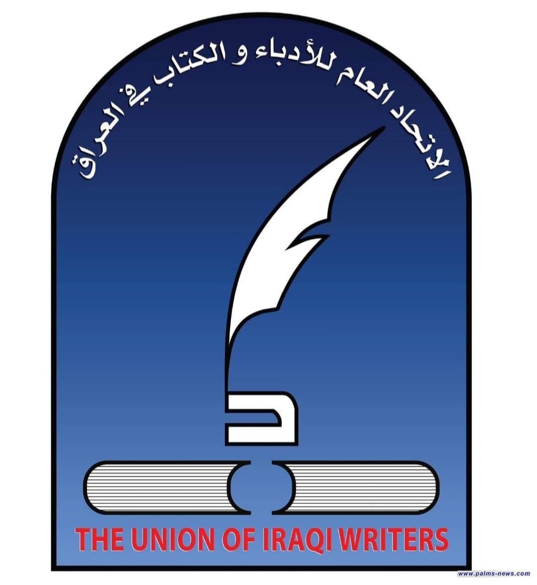 الاتحاد العام للأدباء والكتاب في العراق يدين جريمة عكاشات ويقدم التعازي لأسر الشهداء